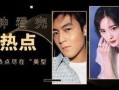 娱乐圈ppt爆料,揭秘明星幕后真相