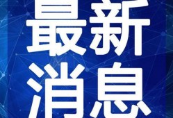 盈江新闻爆料事件视频最新,真相大白，疑云散去！