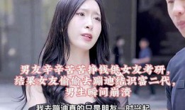 渣女娇妻新闻爆料网盘,网盘爆料揭露惊人内幕