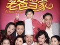 爸爸当家员工爆料视频播放,幕后故事与真实工作瞬间