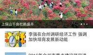 怎么样向台州新闻爆料,全民参与，共建和谐台州