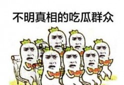 娱乐圈吃瓜群众心态崩溃,吃瓜群众心态崩溃，揭秘幕后真相