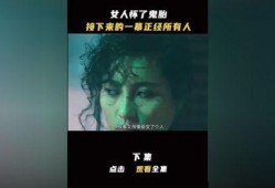生鬼胎的电影在线观看,惊悚悬疑，探寻生死边缘的恐怖真相