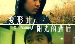 变形计全集在线观看,全集在线观看，见证成长蜕变之旅