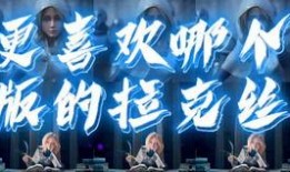 手游拉克丝皮肤爆料视频,炫酷特效引玩家热议