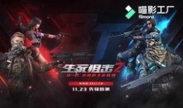 生死狙击2官方爆料视频,官方爆料揭秘，全新玩法与视觉盛宴即将来袭！