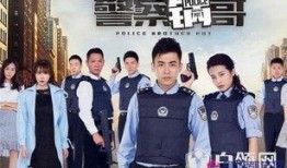 警察锅哥21到40在线观看