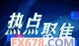 福鼎热点爆料新闻最新,真相即将揭晓！