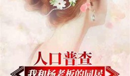 娱乐吃瓜求婚小说,吃瓜少女的意外求婚之旅