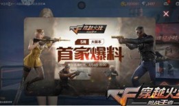 最新cf手游版本爆料