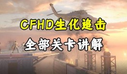 cfhd最新爆料追击,追击战局再升级，神秘势力浮出水面