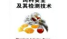 饲料安全爆料视频