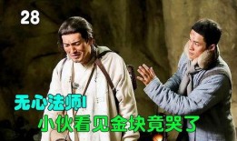 无心法师i在线观看,无心法师I奇幻之旅