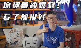原神直播最新爆料视频,神秘角色登场，游戏剧情再掀波澜！