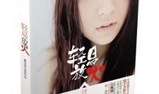 娱乐圈找谁爆料的小说推荐,揭秘幕后爆料者的神秘人生