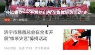济宁二院爆料新闻视频播放,揭露医院内部惊人真相