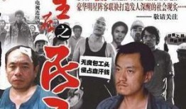 电视剧民工在线观看,聚焦底层生活，展现时代变迁