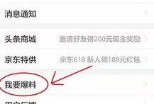 头条如何提供新闻爆料,如何轻松参与，共建透明资讯生态