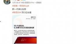 z6最新爆料,颠覆性设计，性能突破，揭秘未来旗舰手机新篇章”
