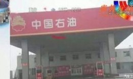 唐山加油站爆料消息新闻,揭秘油品质量与价格疑云