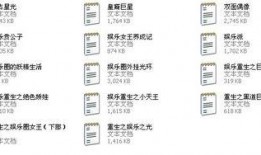 娱乐圈小说女主爆料,女主揭秘幕后真相