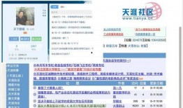 天涯娱乐板块爆料是真的吗,真相揭秘，是真是假？