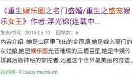 娱乐圈小说女主爆料,女主揭秘幕后真相